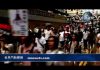 中国观察:香港经济正在垮掉 更大风暴来临