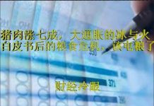 财经冷眼:物价再疯涨,大通胀大通缩的火与冰,白皮书后的粮食危机登场了!
