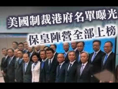 吴建民:香港学联向美国递交首份30人制裁名单,叶刘淑仪,何君尧在列;中资企业入港控制国计民生,小粉红赴港就业染红香江