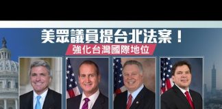 美眾議員提台北法案! 強化台灣國際地位|直擊紐約撐香港!