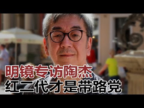 陶杰:红二代才是带路党;库克北京邀功,准备扩大在华投资