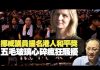 杰斯:挪威議員提名港人和平獎 五毛玻璃心碎瘋狂騷擾