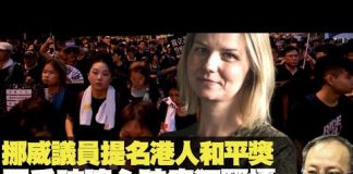 杰斯:挪威議員提名港人和平獎 五毛玻璃心碎瘋狂騷擾