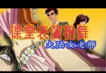 林林七:大陆女教师课堂表演艳舞