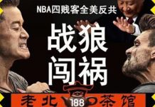 老北京茶馆:战狼闯祸!美锁定新疆党官!川普重申香港贸易挂钩,NBA南方四贱客掀全美反共潮!