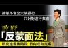 吴建民:人民的抗争一旦转入地下,荆轲和汪精卫都出现了,需要蒙面的是林郑月娥