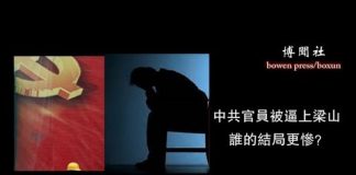 dujia:赵乐际有麻烦了 中共官员被逼上梁山 谁的结局更惨?
