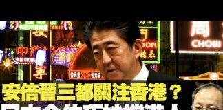 杰斯:安倍晉三都關注香港? 日本企业巧妙撐港人