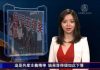 时事小品:世道很险恶 包二奶需谨慎