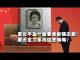 张杰:习近平为什么要表彰张志新?要否定文革改弦更张吗?