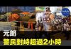 【10.4反緊急法】元朗交通癱瘓,警民對峙超過兩個小時。