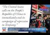 夏业良:美国制裁迫害维族人中共官员 林郑月娥为何要与港人为敌?