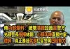 內部爆料:警方破壞港鐵設施 光頭警長指揮林鄭:心狠手辣抄家 律師:真正暴徒是紅官警黑