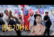 林林七:搏击70秒KO咏春丁皓,中国武术怎么啦?