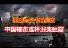 中国网事:重磅会议今日结束,中国楼市将迎巨震