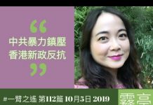 黄子茵:中共暴力鎮壓 香港新政反抗 反駁香港臨時政府將阻礙西方支持香港人民抗爭