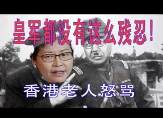 林林七:香港老人怒吼:皇军都没有这么残忍!