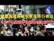 郭宝胜:禁蒙面法實施但蒙面遊行依舊、習近平推惡法手段陰毒但註定破產