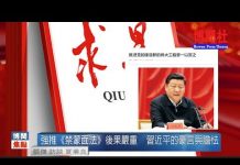 夏业良:强推《禁蒙面法》后果严重 习近平的豪言与胆怯