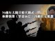 夏业良:70周年大阅兵穷兵黩武 林郑强推《禁蒙面法》再显狂妄愚蠢