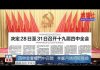 夏业良:四中全会权斗中召开 林郑月娥将被撤换