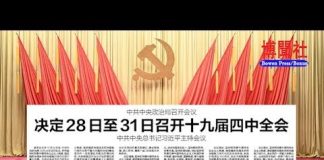 夏业良:四中全会权斗中召开 林郑月娥将被撤换