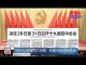 夏业良:四中全会权斗中召开 林郑月娥将被撤换