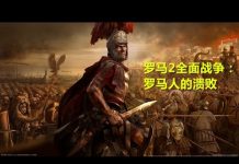 红色政权崩溃8:罗马帝国灭亡始末