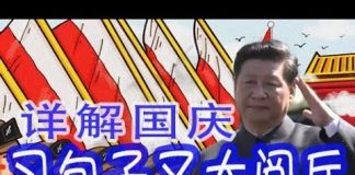林林七:大陆人看习包子阅兵