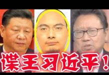 美国知音:習近平私人間諜美國落馬!“千人計劃”真面目曝光!中共連累千萬海外華人!