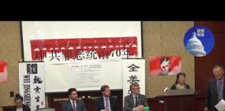 郭宝胜:中共罪恶统治70年国际会议在美国国会大厦举行