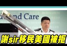 吴建民:美国制裁中共官员及家属吊销绿卡和签证,香港警司首当其冲