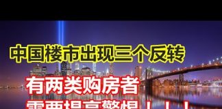 中国网事:在这场史无前例的房地产融资管控中,新一轮的楼市洗牌或正在袭来