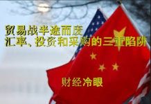 财经冷眼:缩水协议下贸易战半途而废!汇率、投资和采购,中国三赢,川普三输!