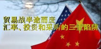 财经冷眼:缩水协议下贸易战半途而废!汇率、投资和采购,中国三赢,川普三输!