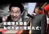 张杰:前总理朱镕基为何拒绝出席阅兵式?