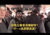 海風:在港大陸新移民無故遭港警歧視辱罵