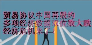 财经冷眼:中国再毁约,多项重要经济数据双位数大跌,明年熬不过去了!