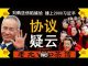 老北京茶馆:刘鹤送信陷尴尬:贸易协议内容愁坏官媒!习近平空车招魂,访印撞上2000蒙