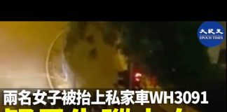 【疑案追蹤】疑是失蹤少女?東頭邨 2名女子被抬上車, 私家車牌:WH3091