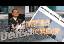 张杰:四中全会前权斗激烈 纽约时报出手奇袭温家宝