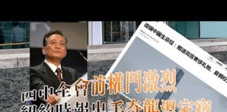 张杰:四中全会前权斗激烈 纽约时报出手奇袭温家宝