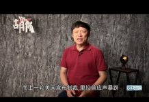 中共造谣系列21:胡锡进:近期的中东局势,深刻证明当美国的盟友是件挺不靠谱的事
