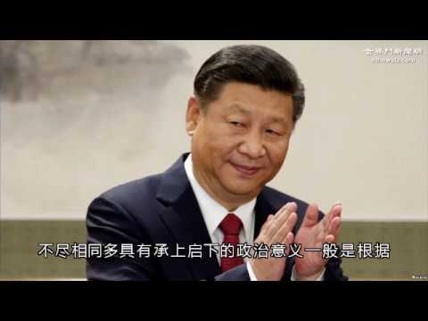 中国观察:四中全会前中共内斗白热化 反习势力准备在四中全会摊牌
