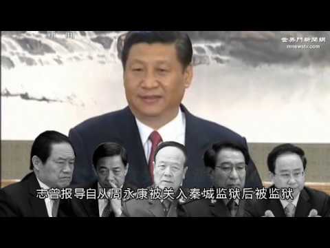 中国观察:秦城监狱不平静 大老虎们为减刑开始互咬 咬出江宋丑闻 习近平搞不好也得被关进去