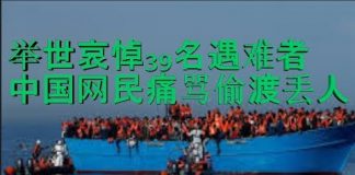财经冷眼:39人遇难英举国哀悼,中国网民痛骂偷渡丢人,文明和野蛮的分野!
