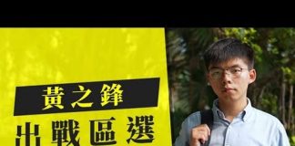 黃之鋒報名參加區議會選舉