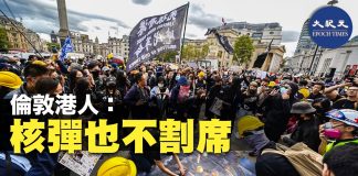 【全球抗共 – 倫敦採訪】港人流露心聲「核彈也不割席」; 共產黨是全世界的威脅,現在是時候全球出來對抗中共暴政