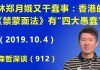 江森哲:林郑月娥又干蠢事:香港政府推出的《禁蒙面法》有“四大愚蠢”