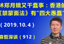 江森哲:林郑月娥又干蠢事:香港政府推出的《禁蒙面法》有“四大愚蠢”